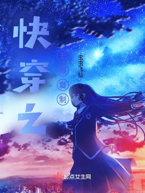 快穿之无限复制