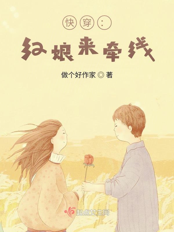 快穿：红娘来牵线