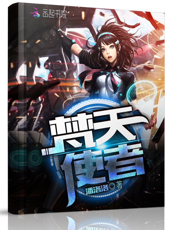 梵天使者