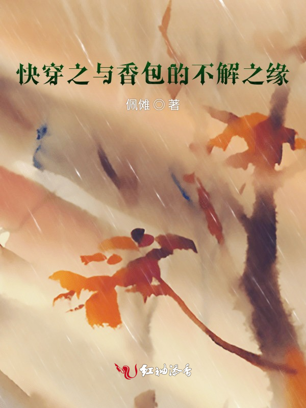 快穿之与香包的不解之缘