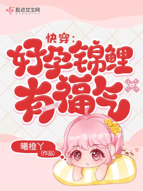 快穿：好孕锦鲤有福气