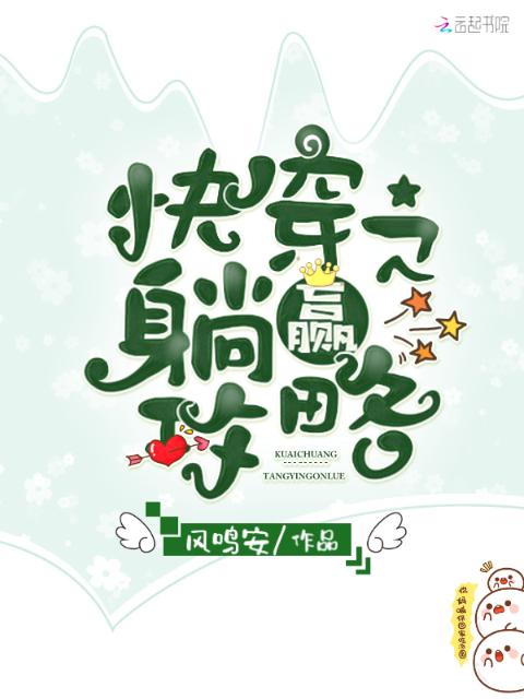快穿之躺赢攻略