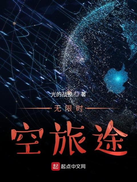 无量世界旅途