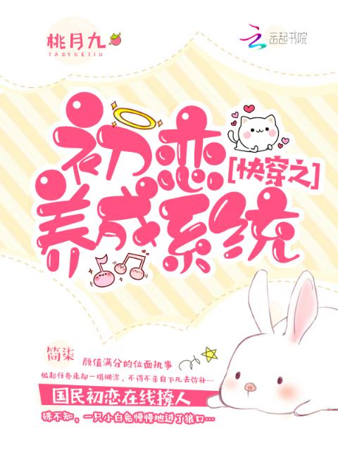 快穿之初恋养成系统