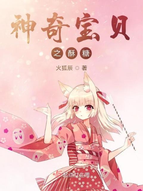 神奇宝贝之酥糖