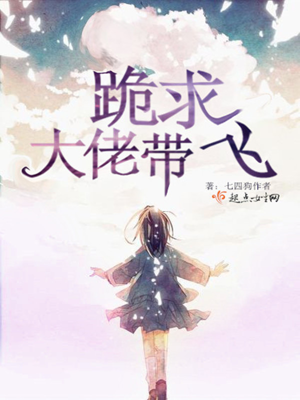 跪求大佬带飞