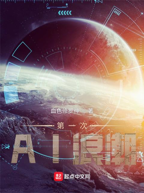 第一次AI浪潮