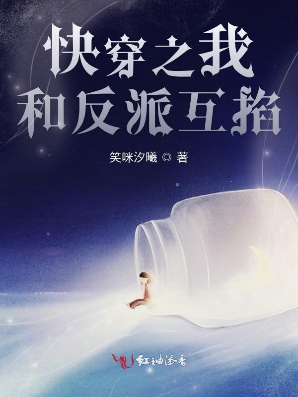 快穿之我与反派的爱恨情仇