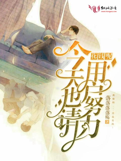 今天也请用户努力花钱呢