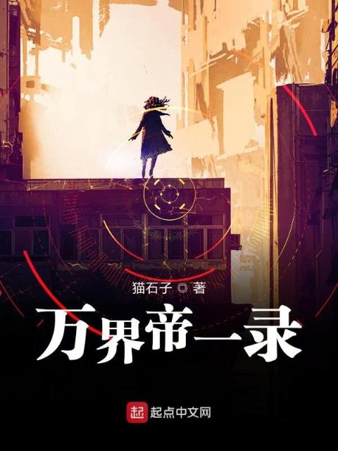 万界帝种