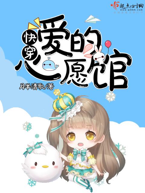 快穿之爱的心愿馆