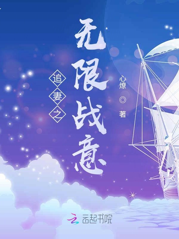 追妻之无限战意