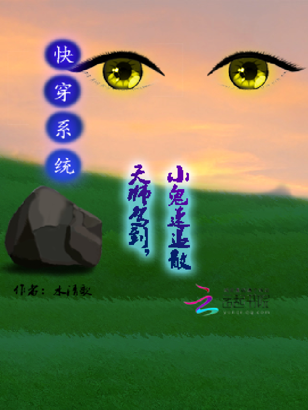 快穿系统：天师驾到，小鬼速退散