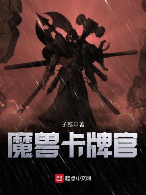 魔兽卡牌官