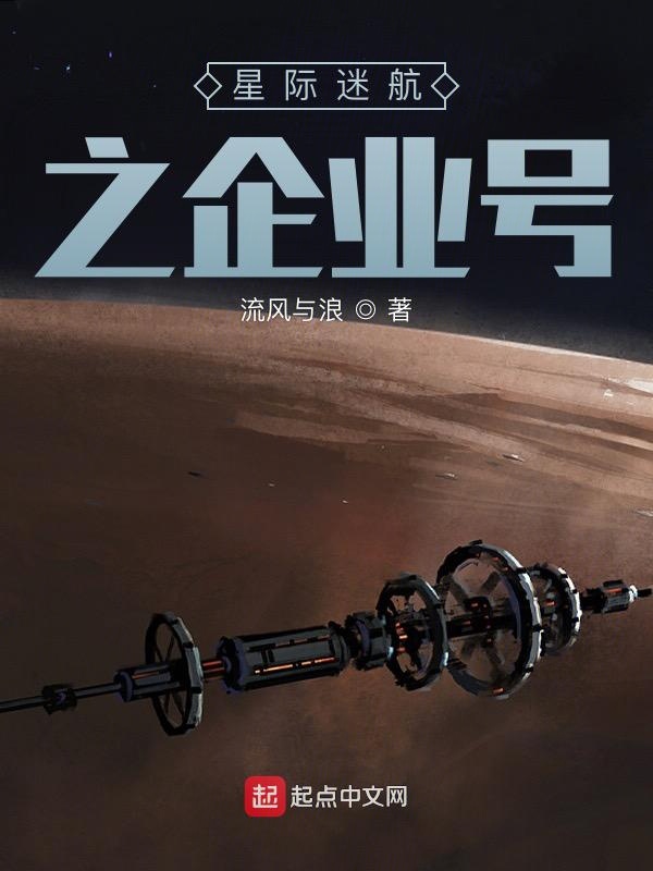 星际迷航之企业号