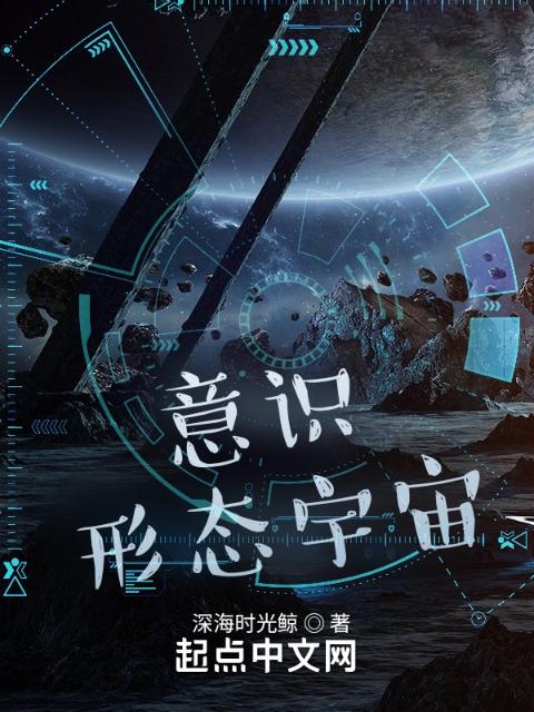 意识形态宇宙