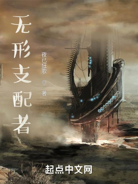 无形支配者