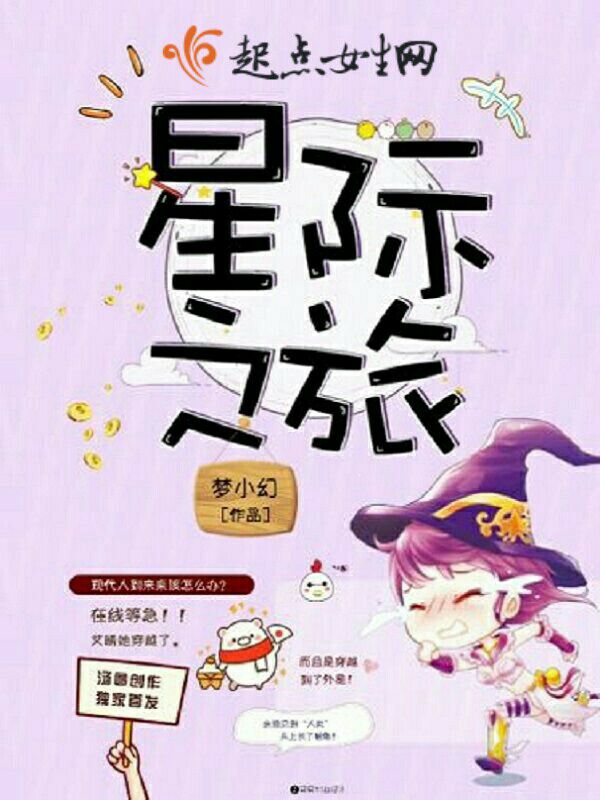 星际未来之旅