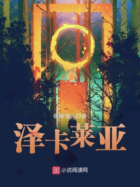 异界囚笼