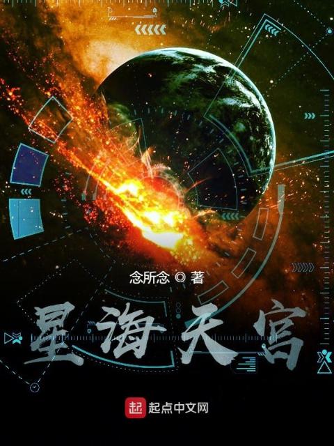 星海天宫