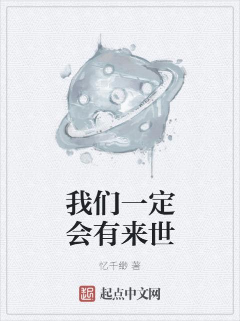 榴莲视频在线观看成人官网入口一定会有来世