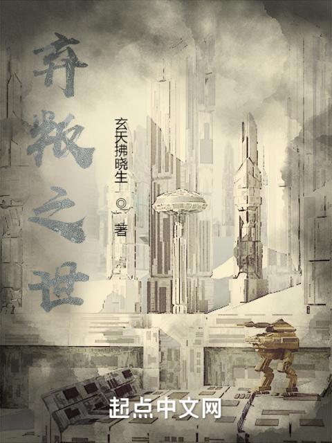 弃叛之世