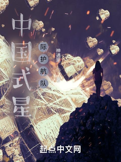 星际护航队