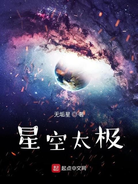 星空太极