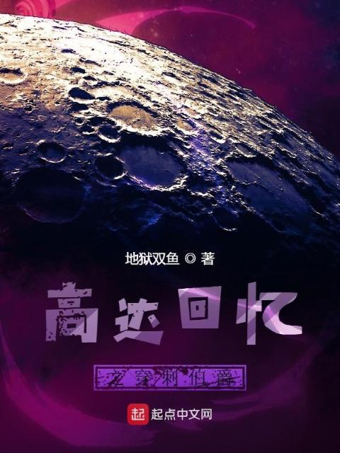 高达回忆之穿刺伯爵