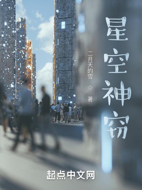 星空神窃