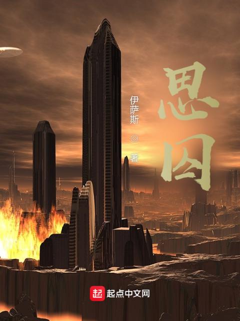 末世：巨塔