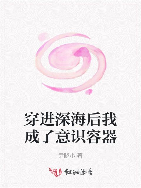 深海窃取者