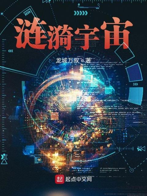 涟漪宇宙