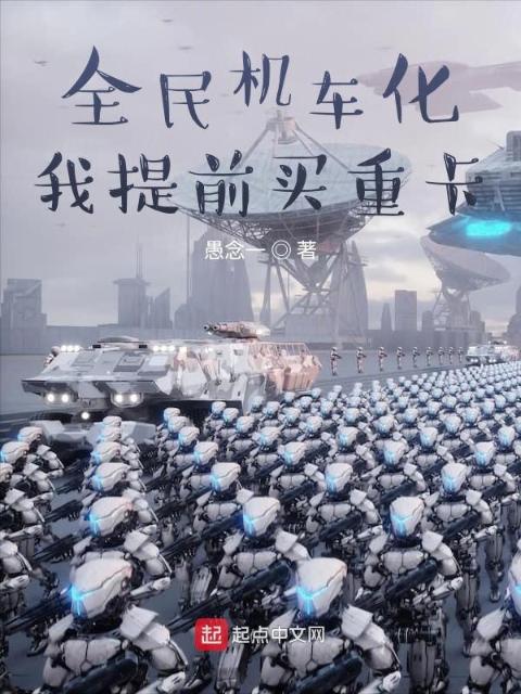 全民机车化，我提前买重卡