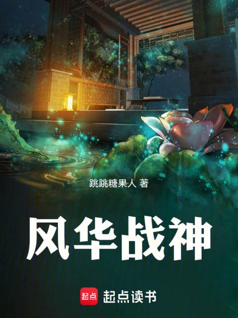 风华战神