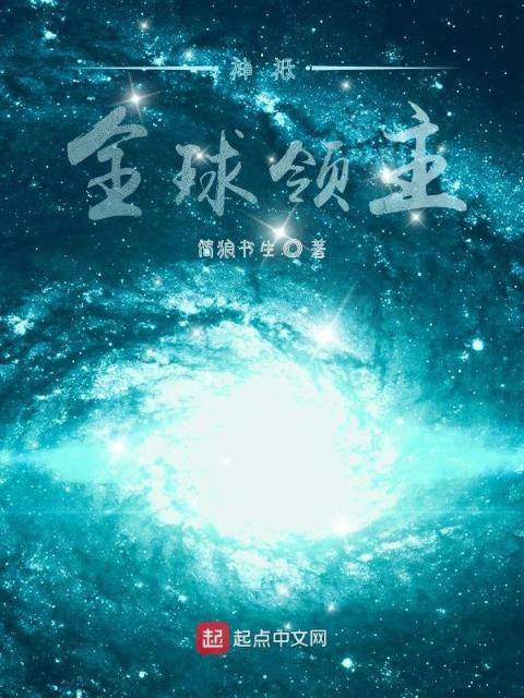 神祗：全球领主