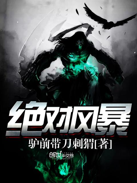 绝对风暴
