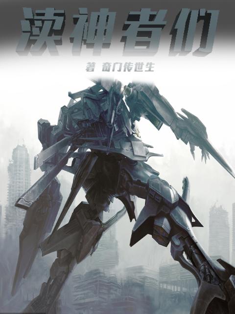 渎神者们