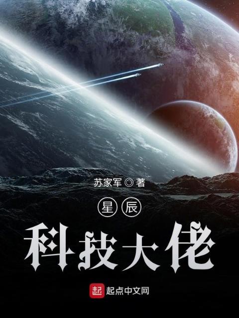 星辰科技强国