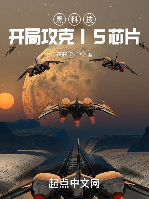 黑科技：开局攻克I5芯片