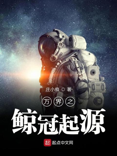 万界之鲸落大海