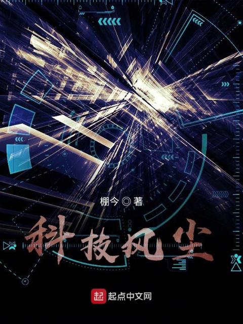 科技风