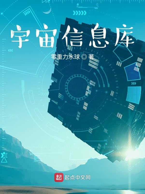 宇宙信息库