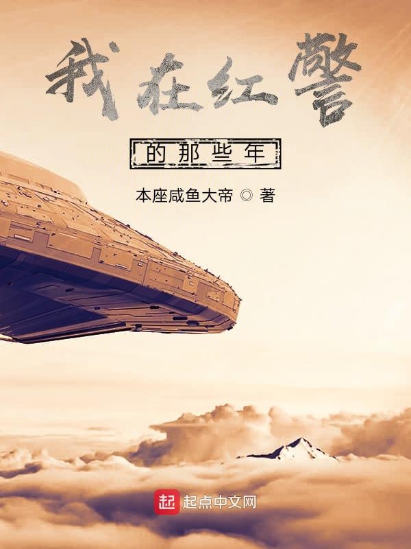 我在红警的那些年