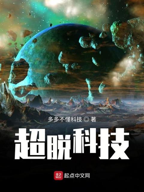 超脱科技