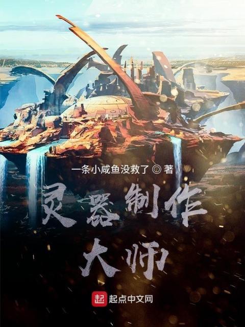 灵器制作大师