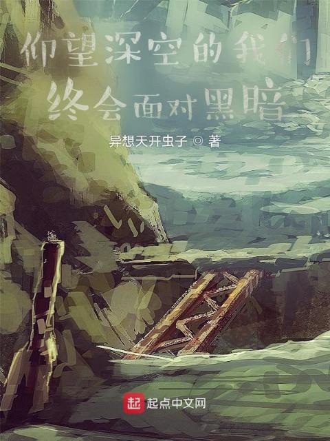 终将走向深空