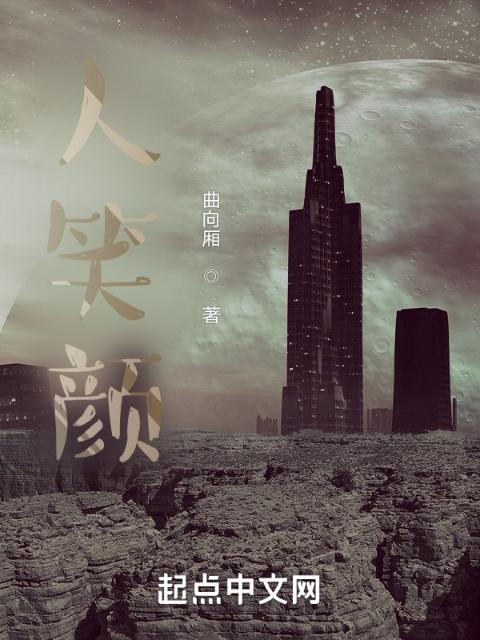 人笑颜