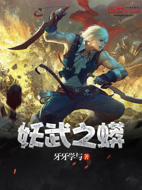 武妖之蟒