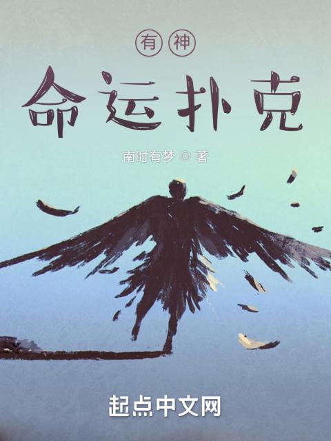有神：命运扑克